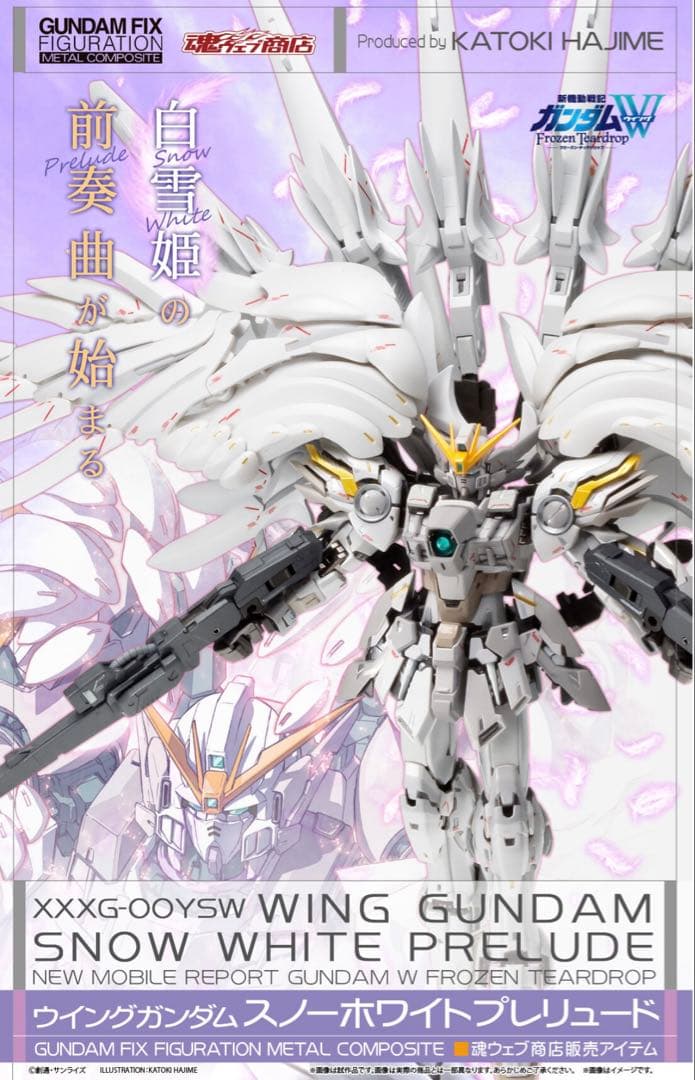 【新品・未開封】ウイングガンダムスノーホワイトプレリュード