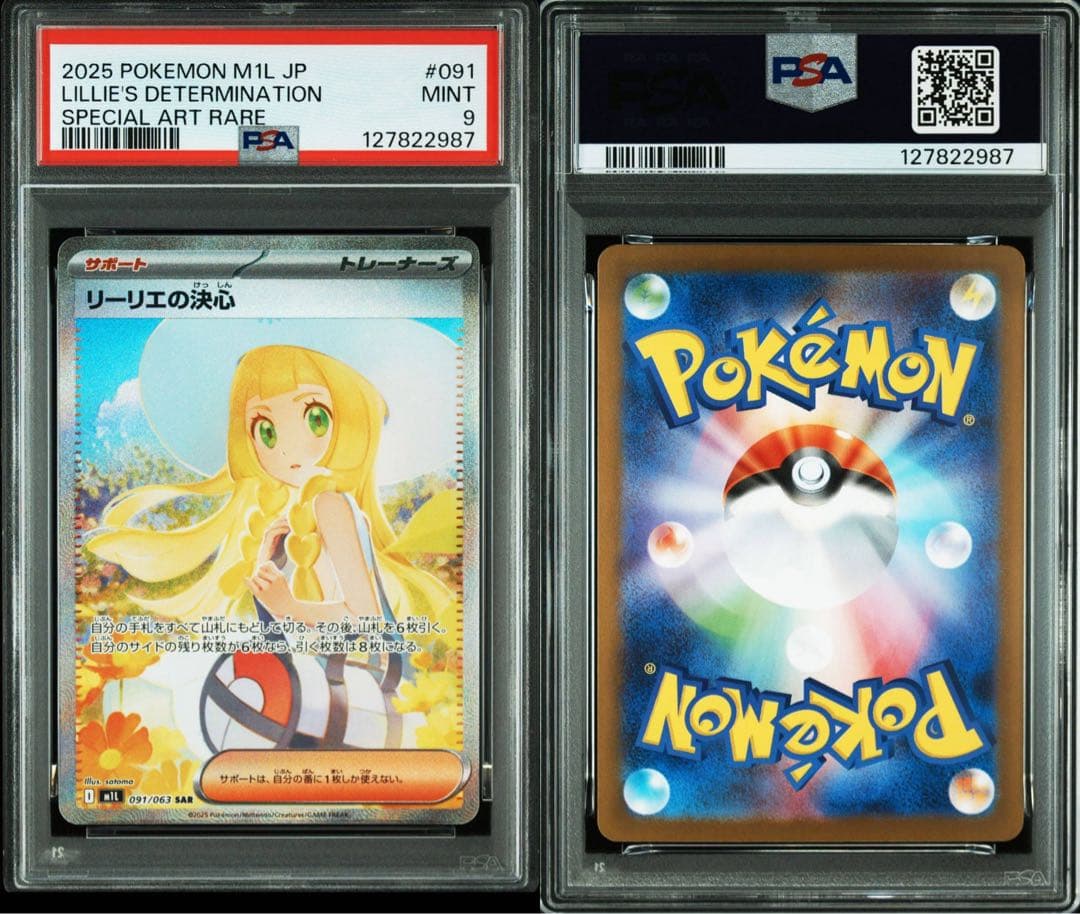 【PSA9】リリーエの決心 SAR ポケモンカード　メガブレイブ 091/063