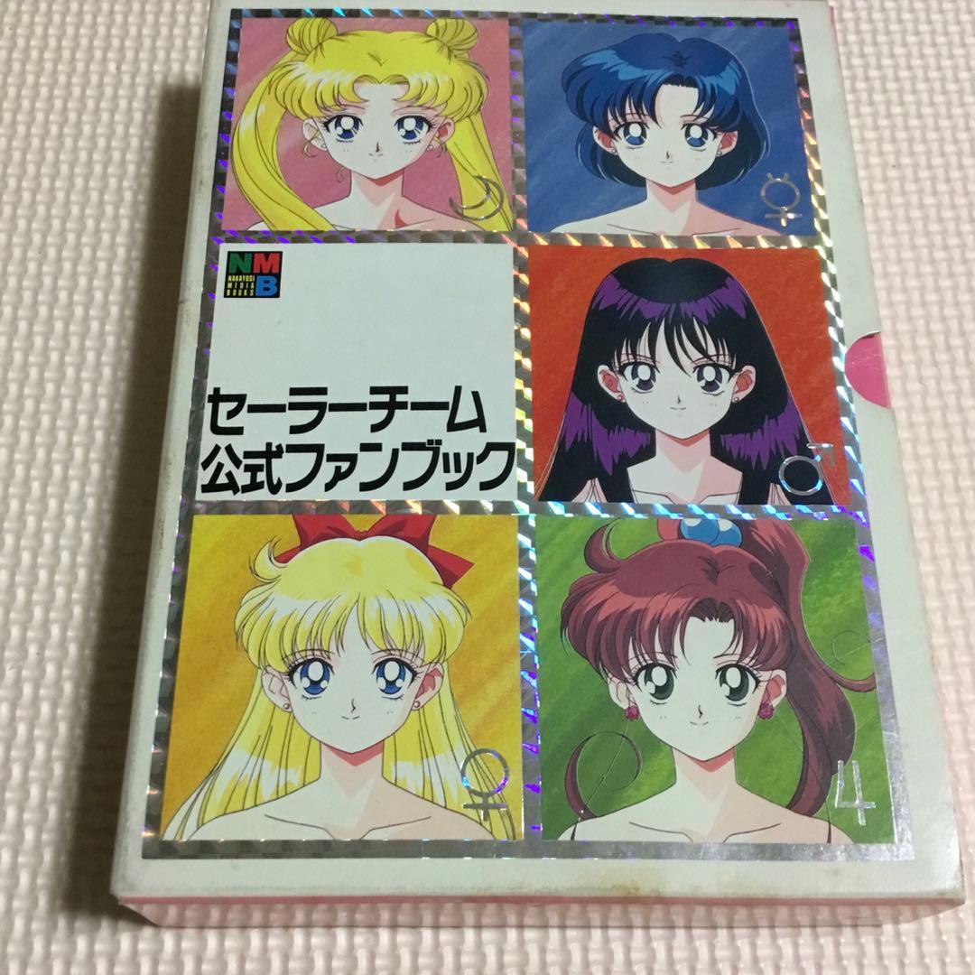 セーラチーム公式ファンブック