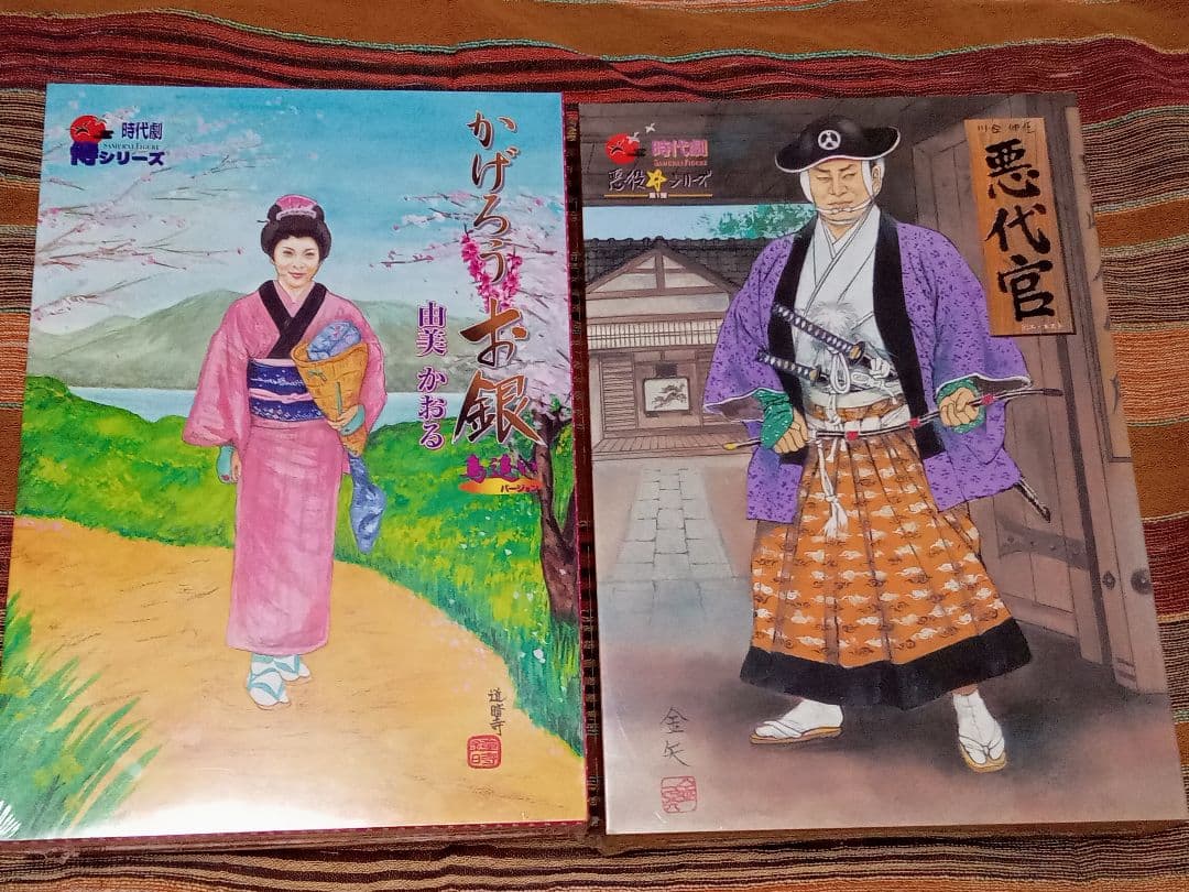 超希少新品/未開封 かげろうお銀と悪代官 フィギュアセット∼時代劇アルフレックス