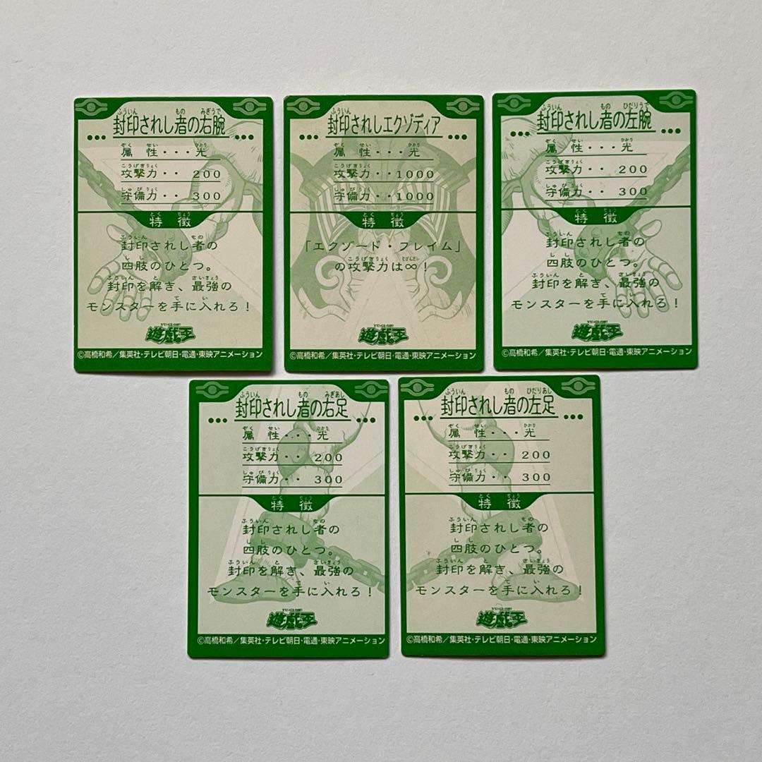 エクゾディア 明治 ミニカード 東映 バンダイ 初期 コンプリート まとめ売り