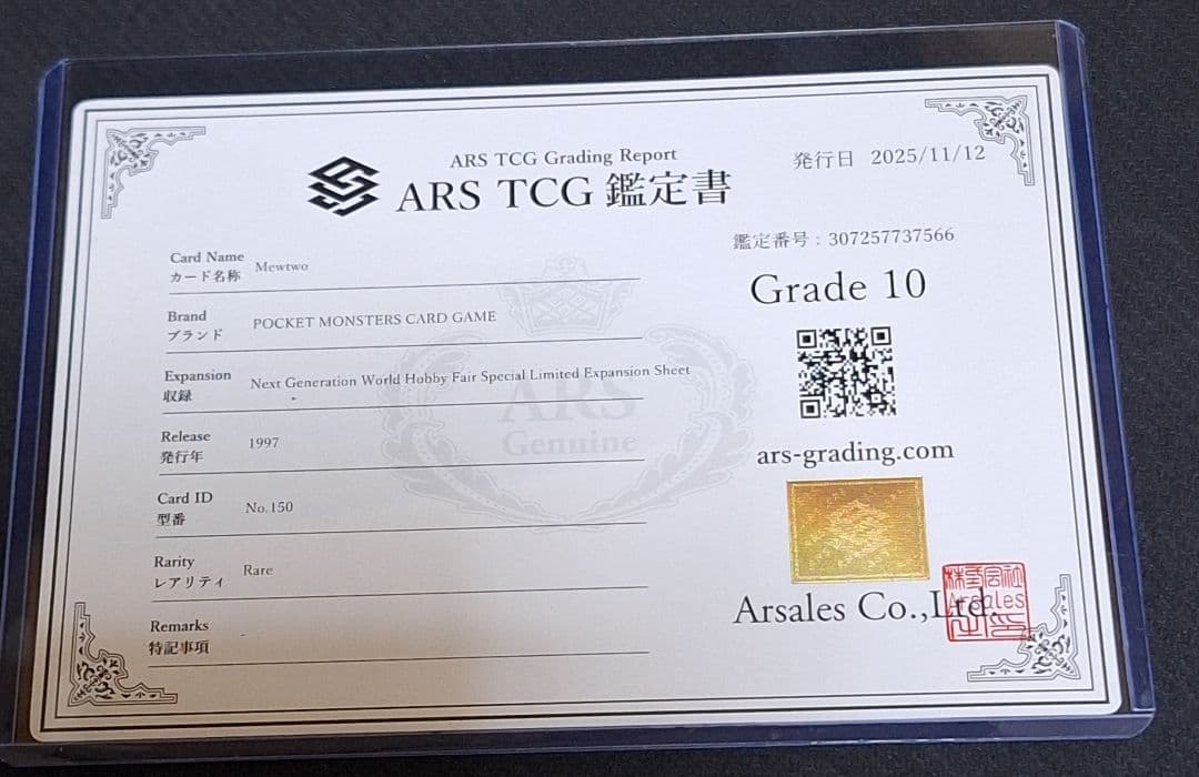 ARS10 ミュウツー 旧裏 次世代ワールドホビーフェア WHF PSA10相当