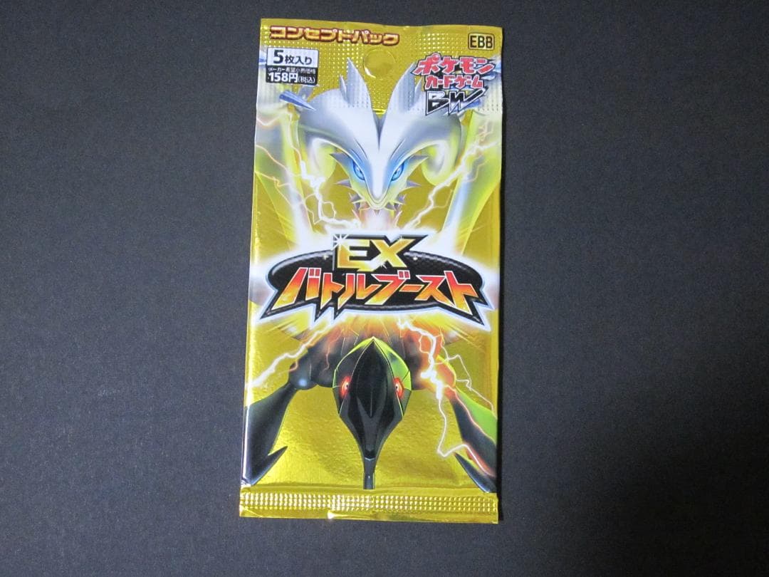 ◆EXバトルブースト　1ed◆　新品未開封パック　ポケモンカードゲーム　BW