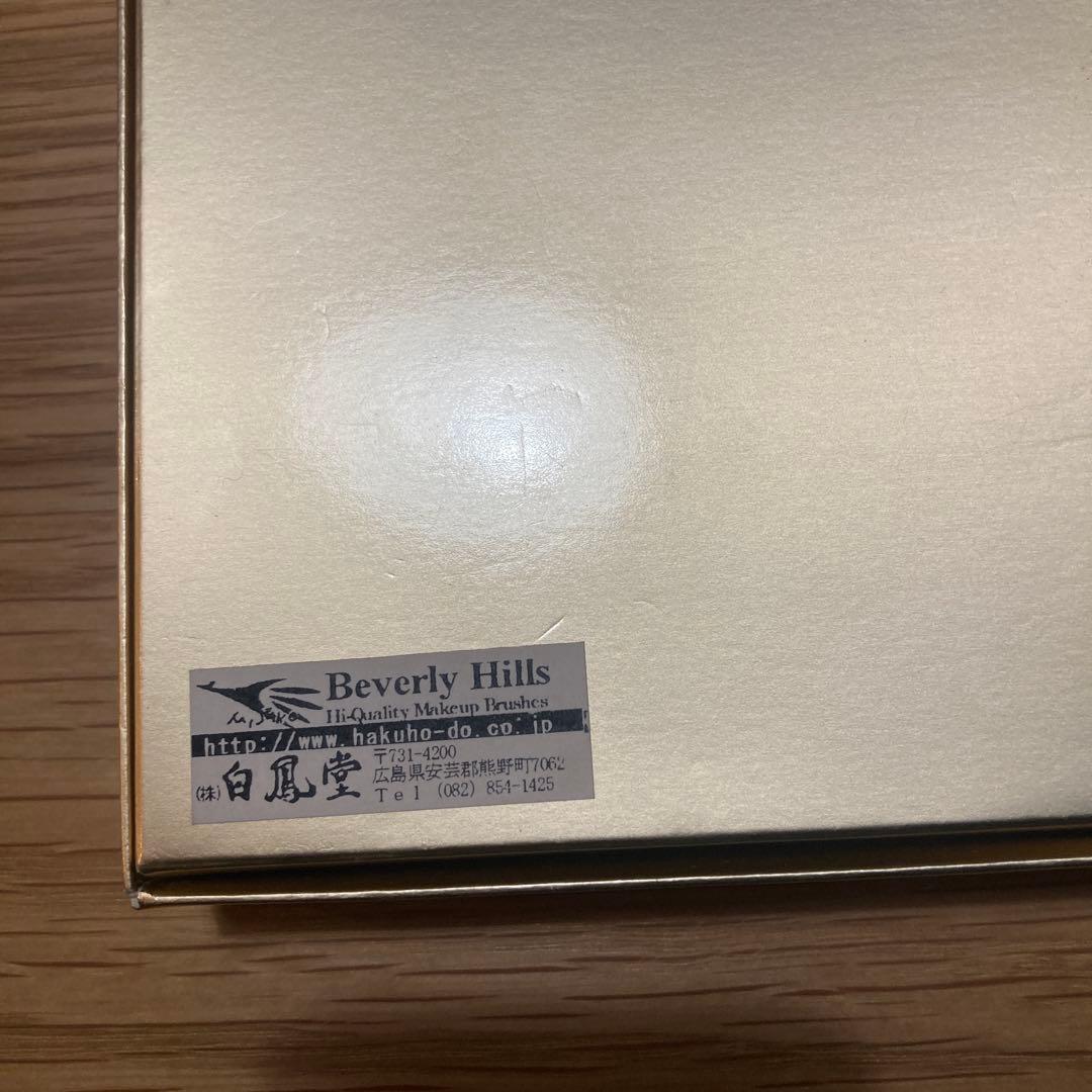 白鳳堂熊野筆 MISAKOビバリーヒルズメイクブラシ 4点セット 未使用 化粧筆