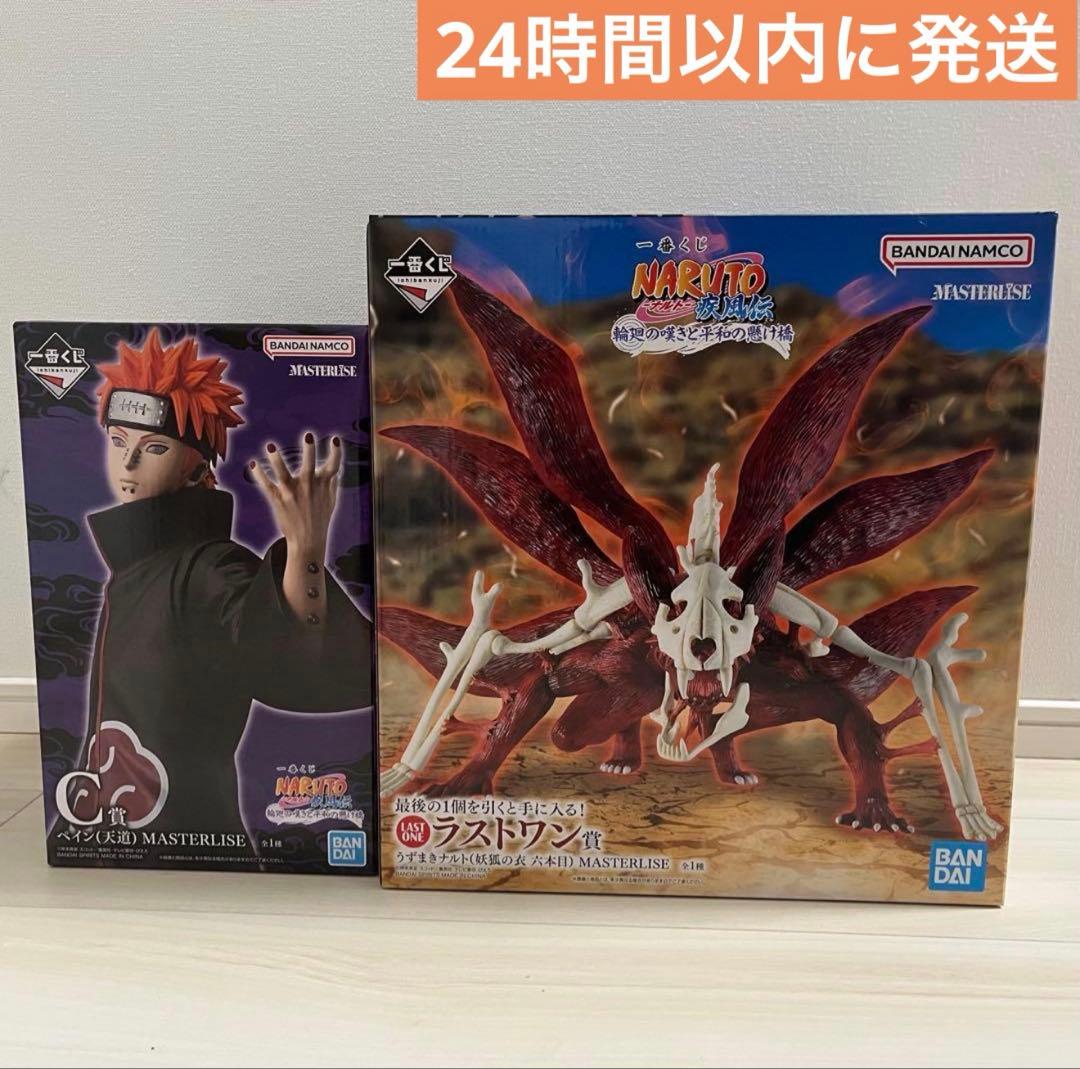 一番くじ　ナルト　フィギュア　ラストワン　ペイン　c賞　セット