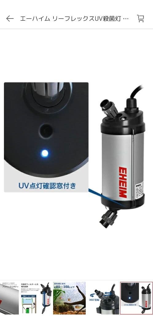エーハイム リーフレックスUV殺菌灯 350