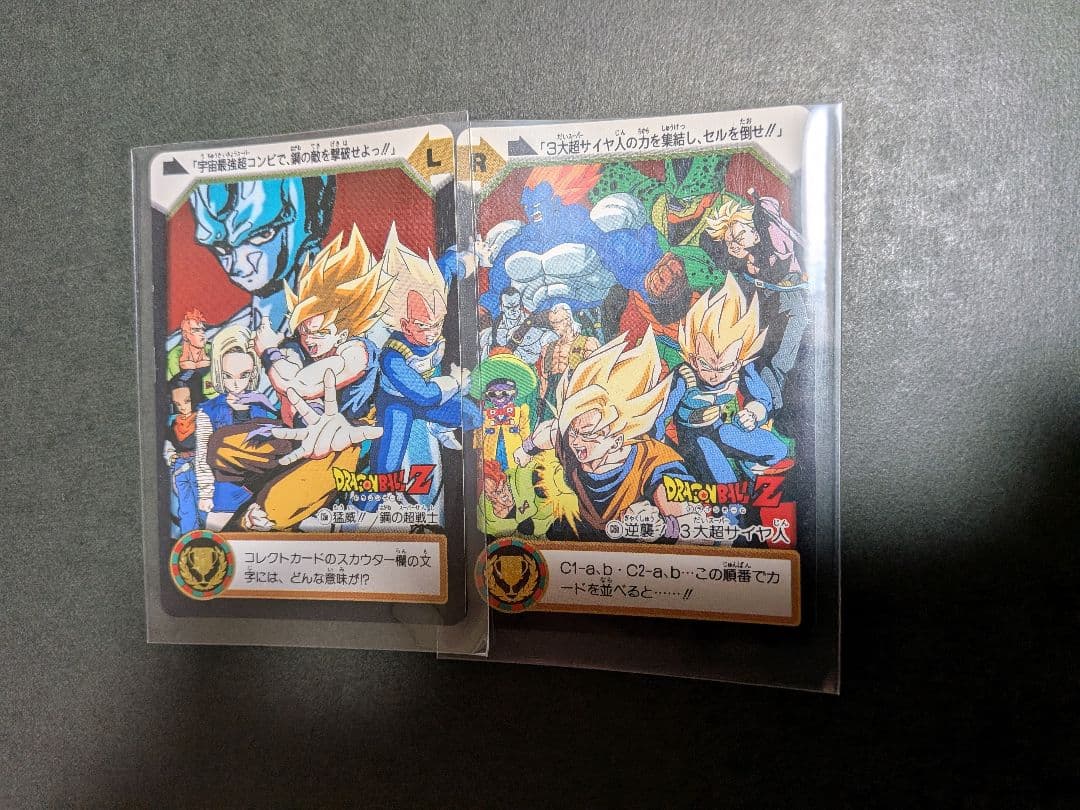 ドラゴンボールカード Cナンバーコレクトカード LR24枚セット　コンプリート品