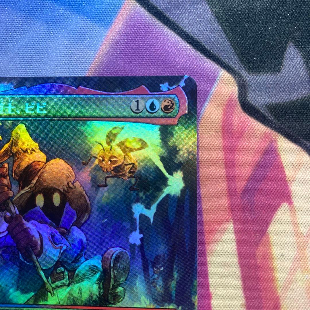 MTG FF 迷える黒魔道士、ビビ ボーダーレス foil