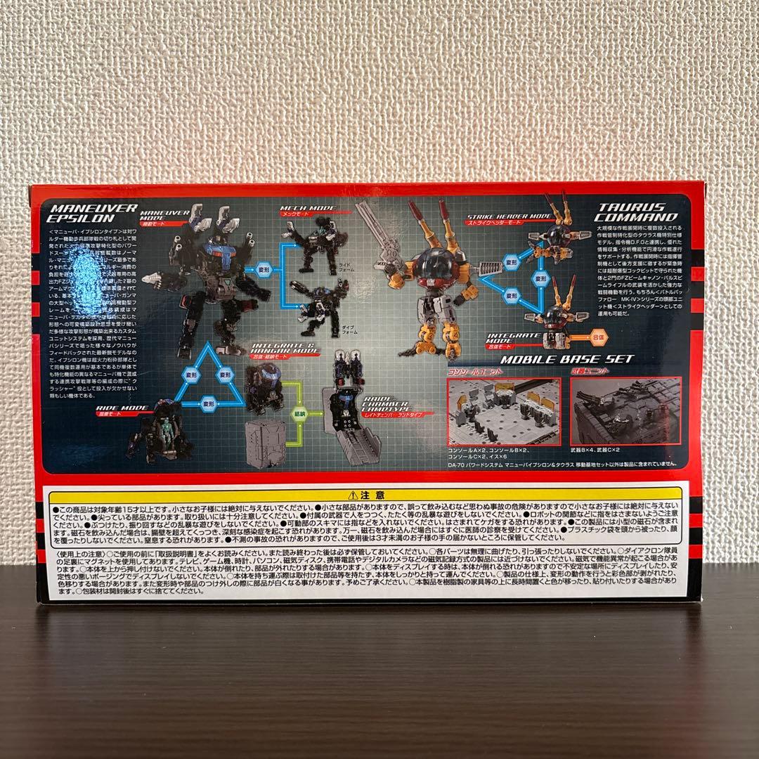 ダイアクロン　イプシロン&タウラス　移動基地セット