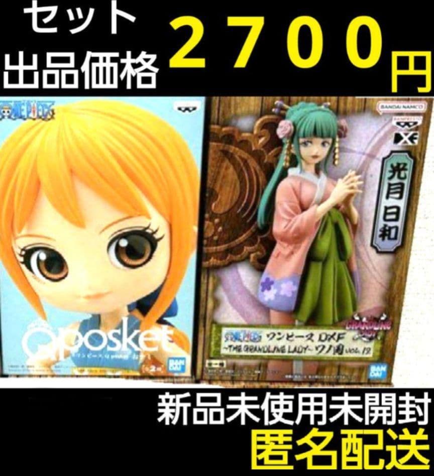 ワンピース　おナミフィギュア　光月日和フィギュア　まとめ売り　セット