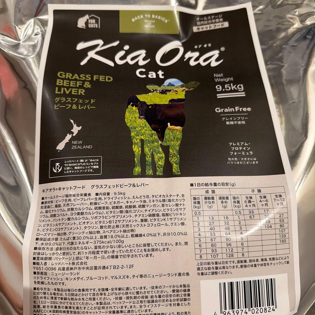 Kia Ora Cat ドライフード 9.5kg
