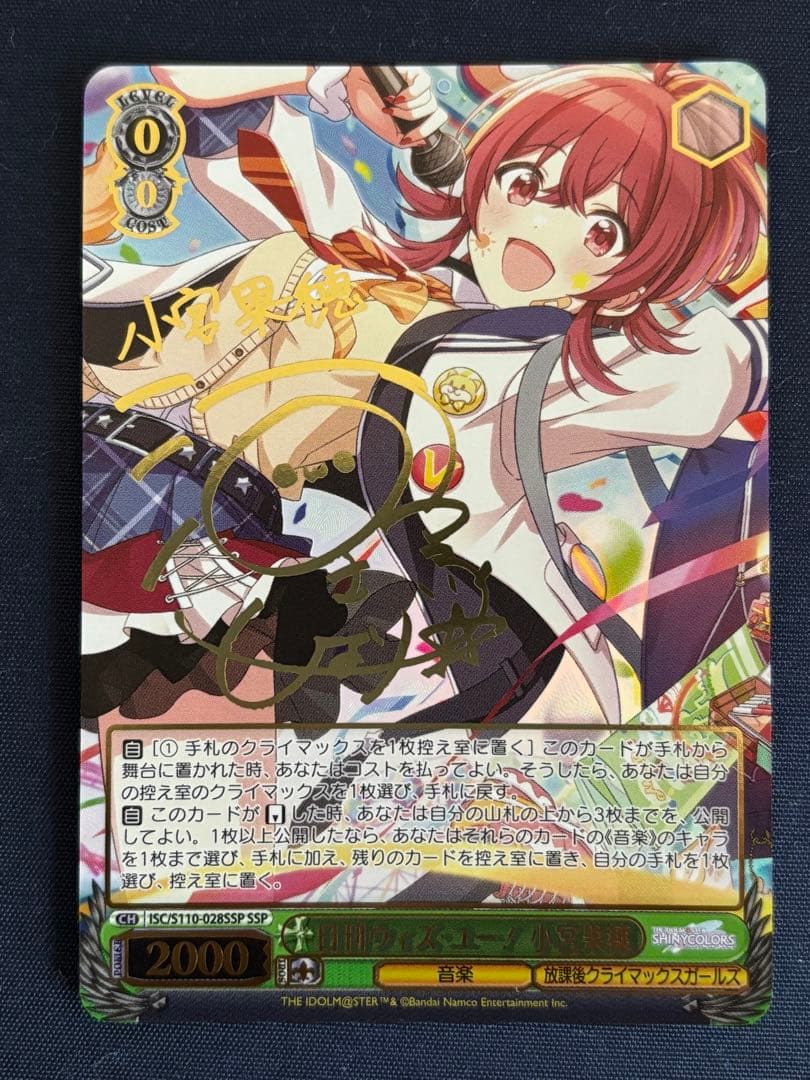 日刊ウィズ・ユー!　小宮果穂　sspサイン　シャニマス　ヴァイス