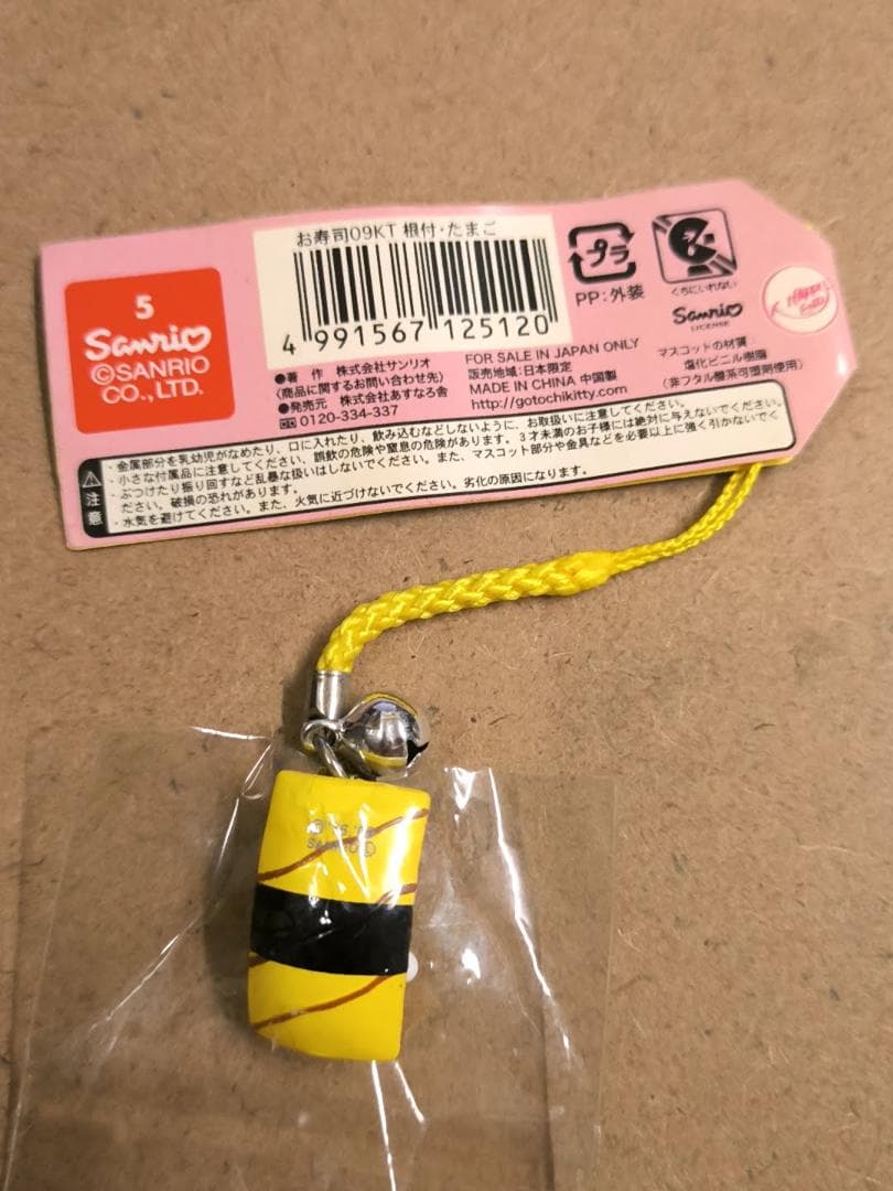 ラスト★未使用 2009年 ハローキティ はろうきてぃ寿司 ストラップ根付 玉子