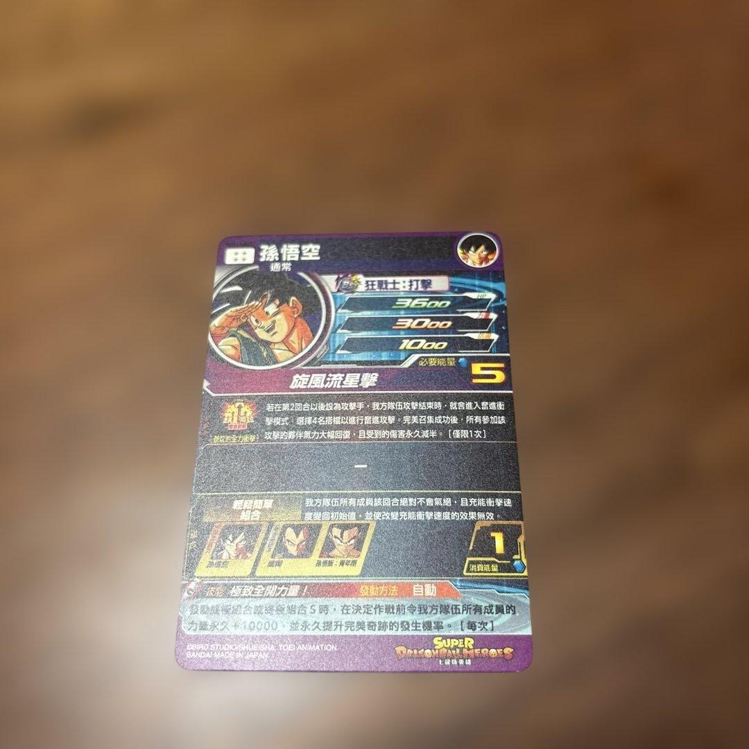 最安値！SDBH BMT11-ASEC パラレル　パラバイ悟空　台湾版