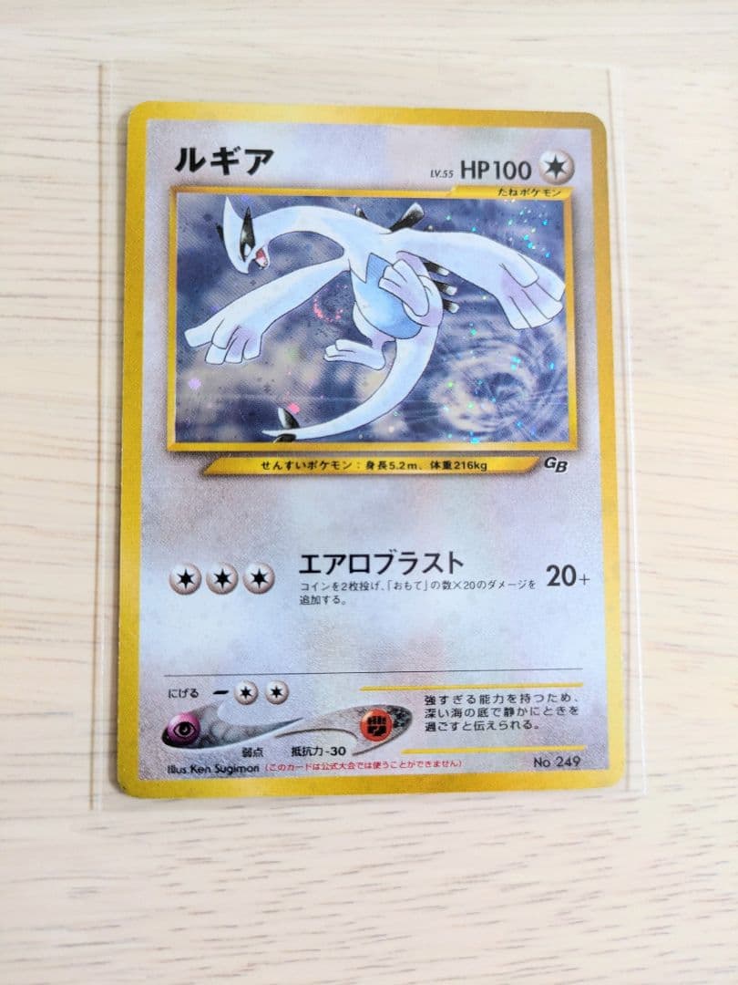 ルギア　GB2 GR団参上　no.249