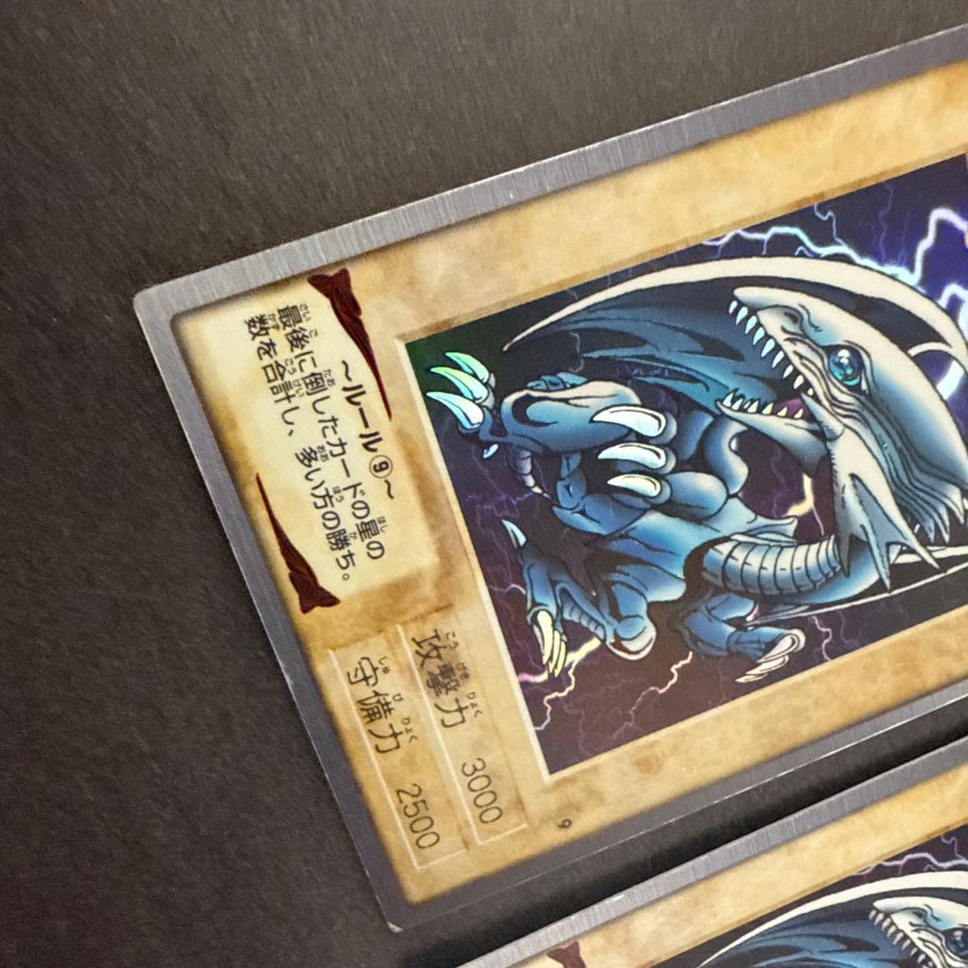 ブルーアイズホワイトドラゴン　2枚組