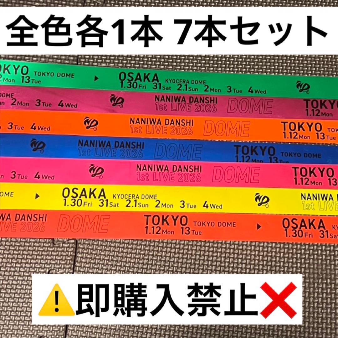 なにわ男子 1st DOME LIVE 'VoyAGE' 7本セット　ピンク