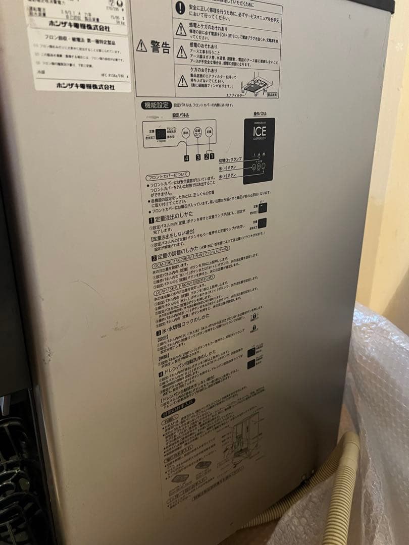ホシザキ製氷機 ホシザキチップアイスディスペンサー DCM-70K