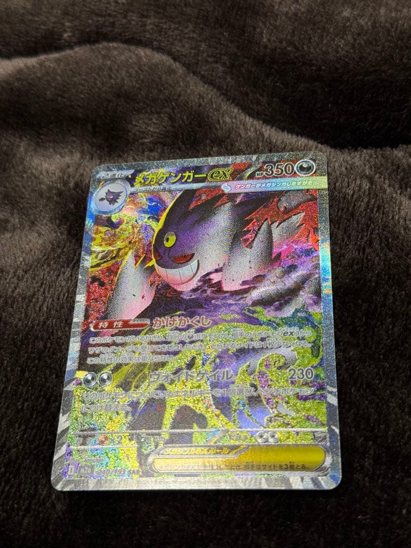 メガゲンガーex SAR M2a 240/193