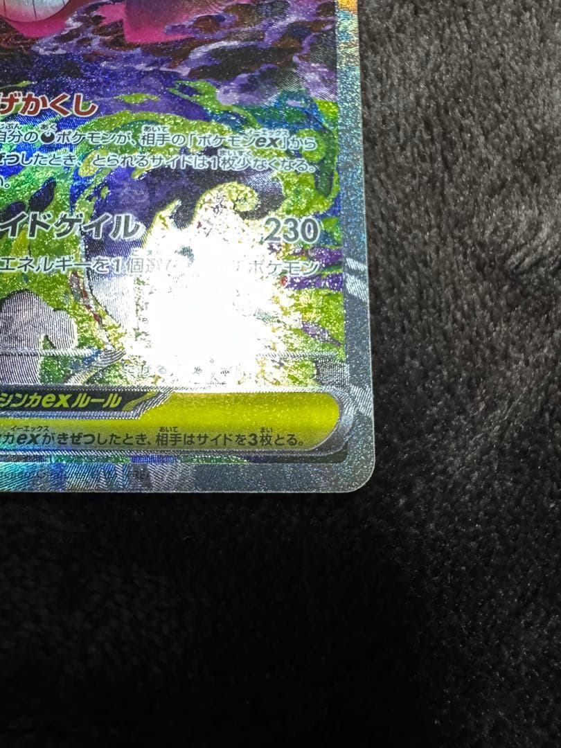 メガゲンガーex SAR M2a 240/193