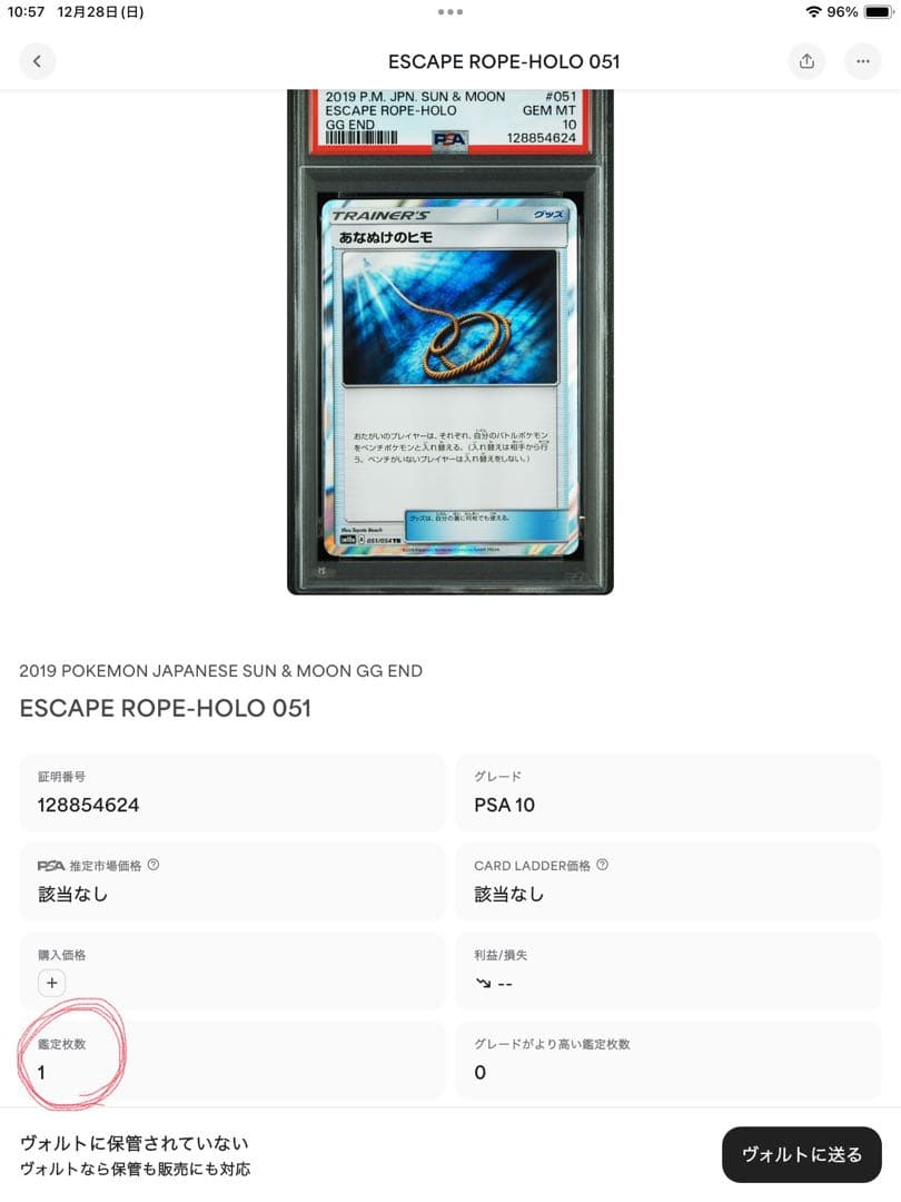 【PSA10】あなぬけのヒモ TR ジージーエンド