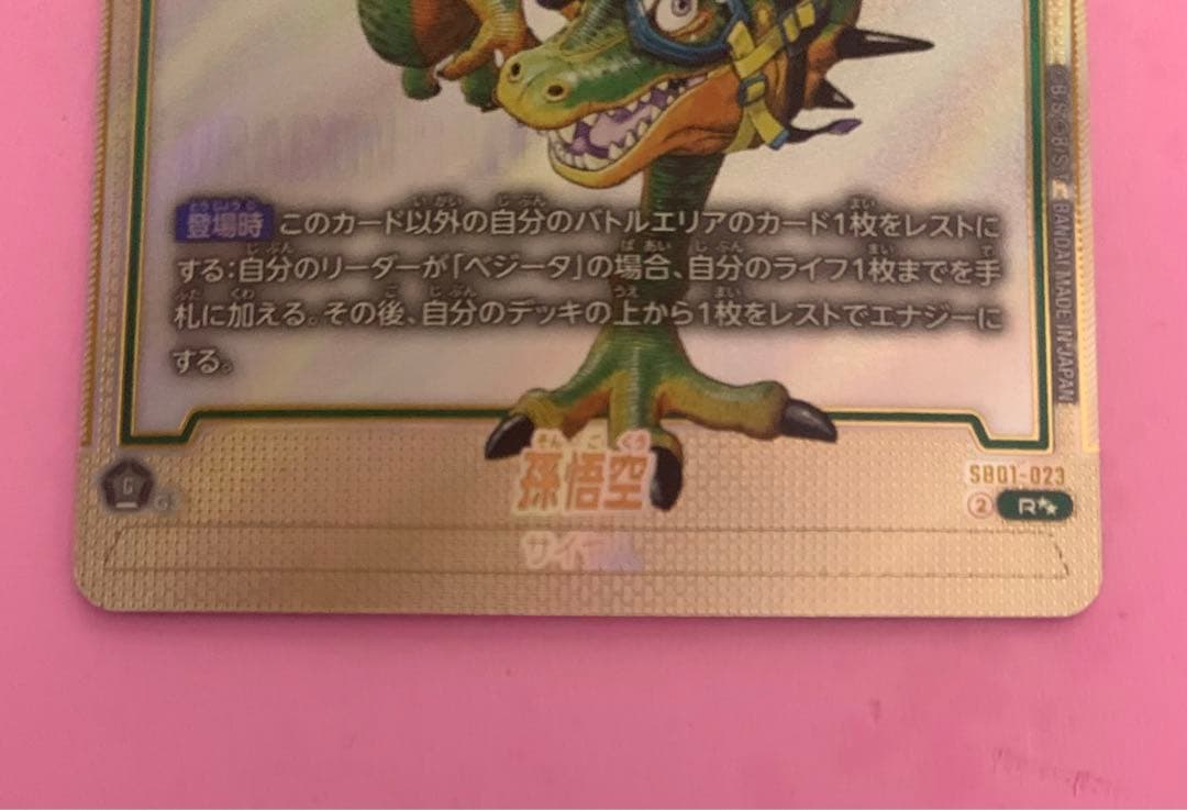 ルー様用　ウルトラパラレル【MANGA　BOOSTER】　孫悟空