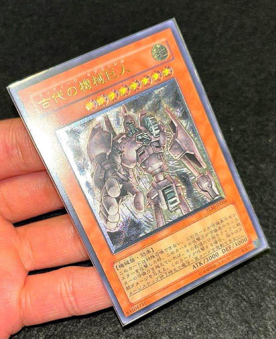 「完美品」　遊戯王　古代の機械巨人　レリーフ
