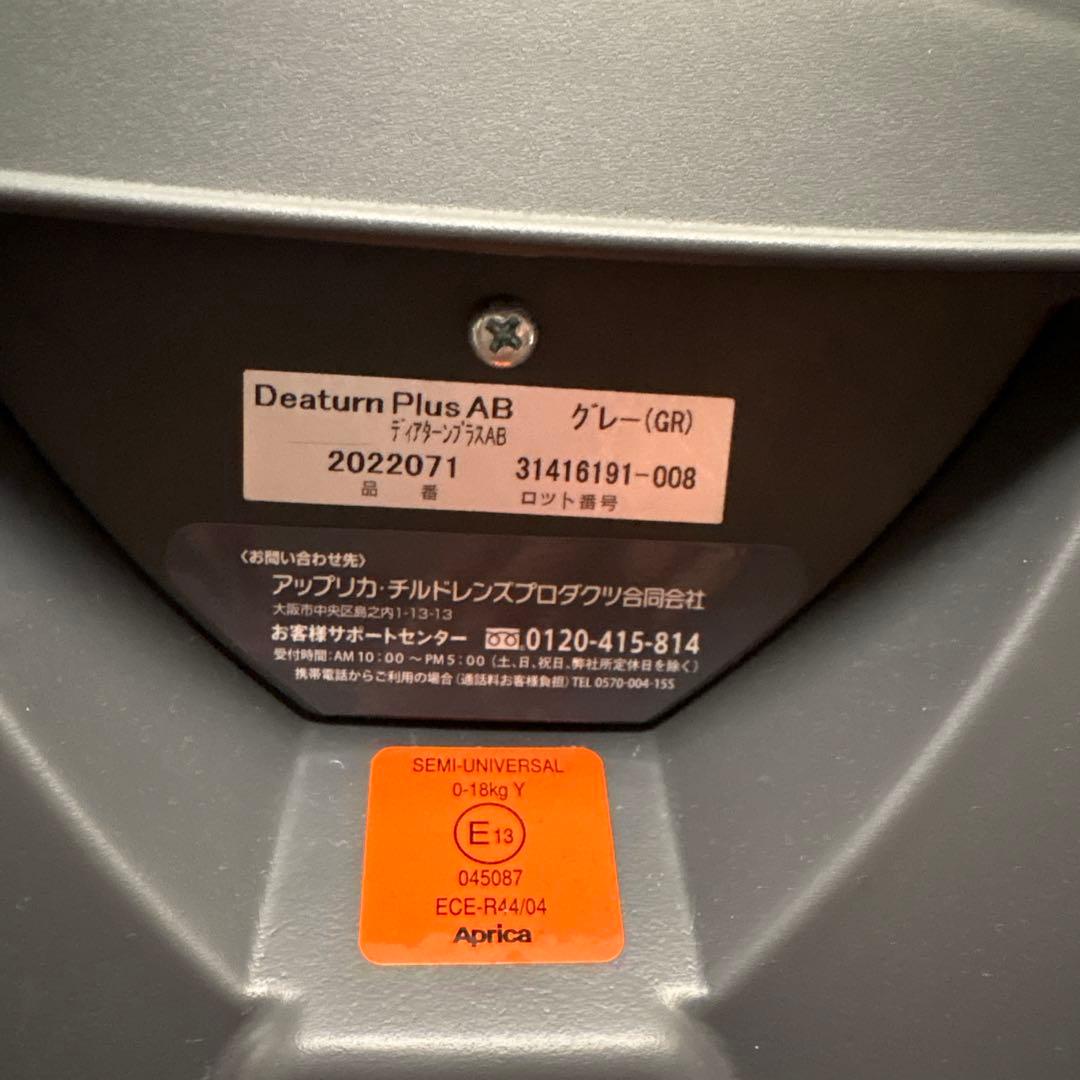 アップリカ　ディアターンプラスAB グレー