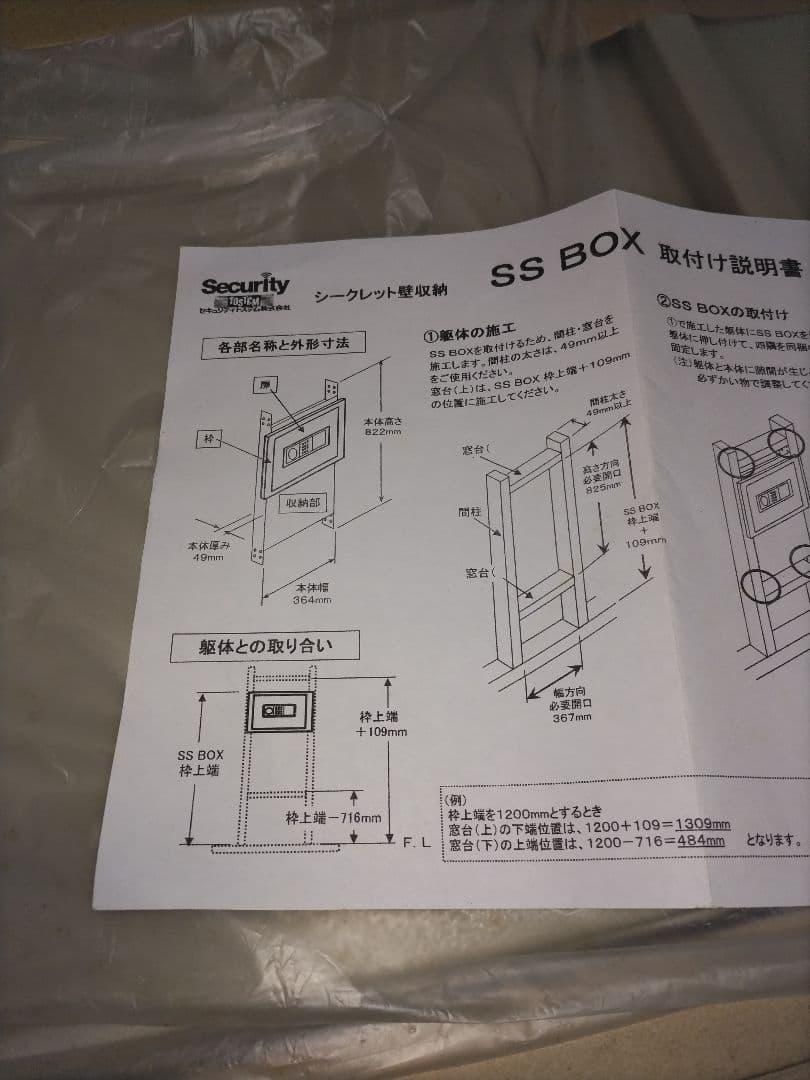 壁埋込用暗証番号式金庫 表面に絵の額、写真の額などでドロボー避けですSS BOX