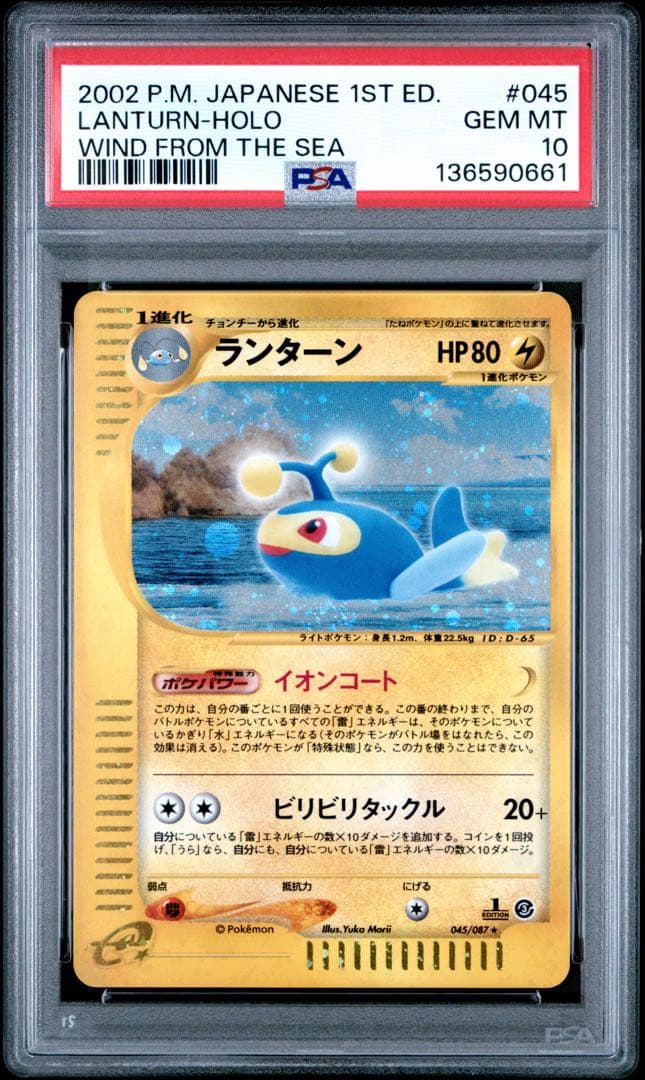 PSA10 ランターン カードe