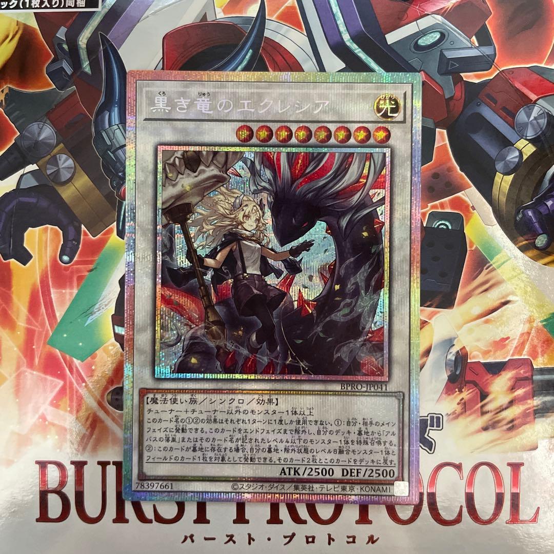 黒き竜のエンシェント プリズマ