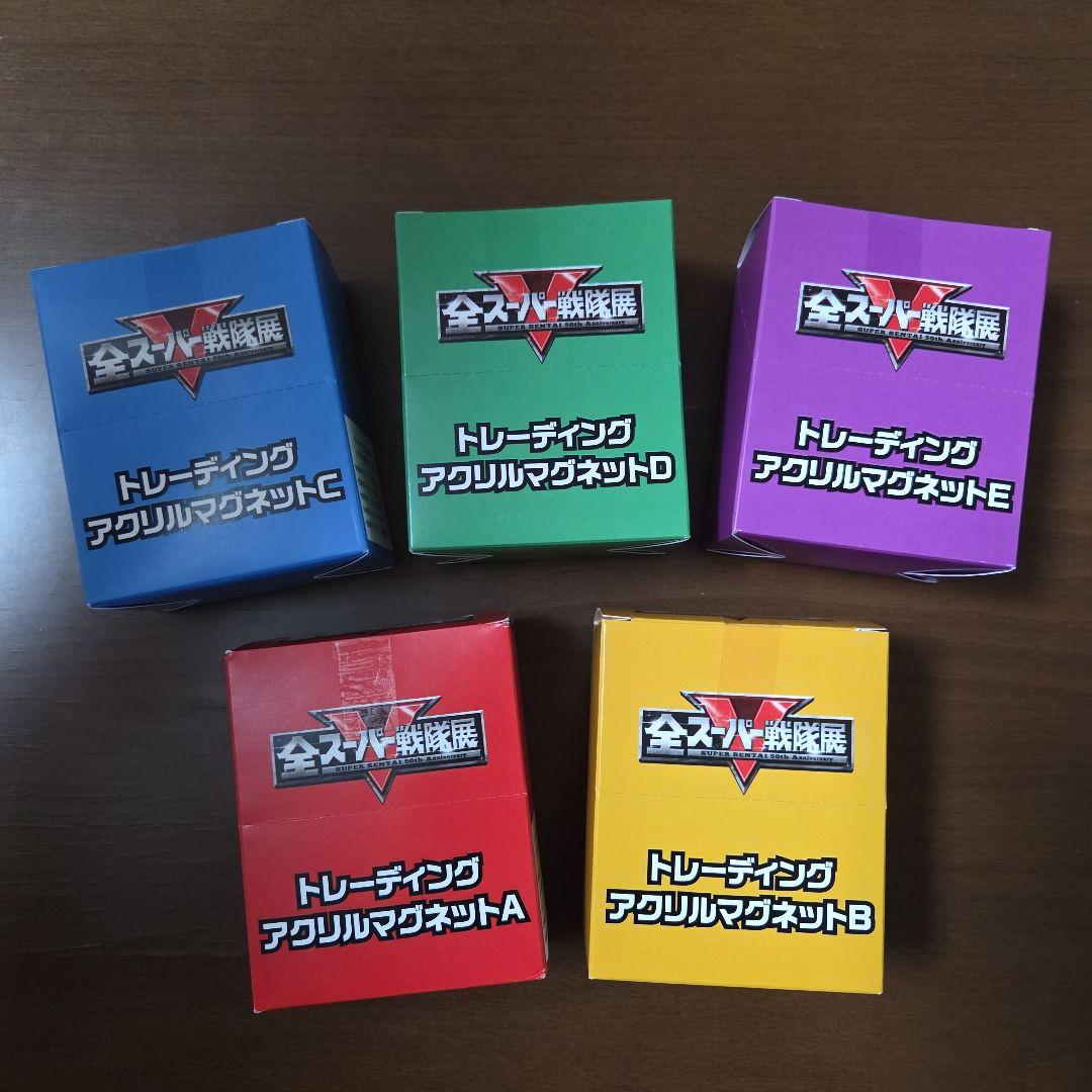 全スーパー戦隊展 トレーディングアクリルマグネットBOX