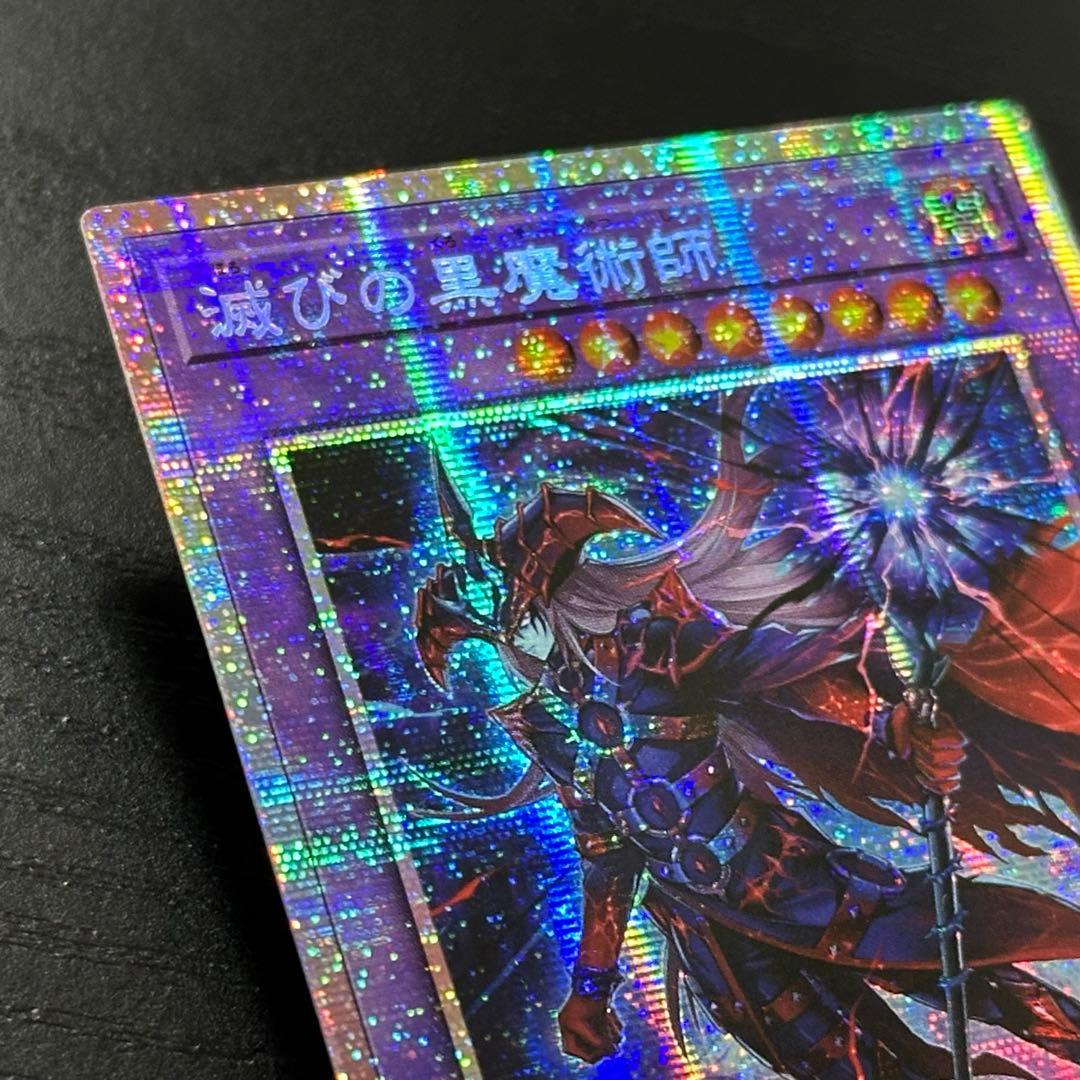 遊戯王 滅びの黒魔術師 プリズマ