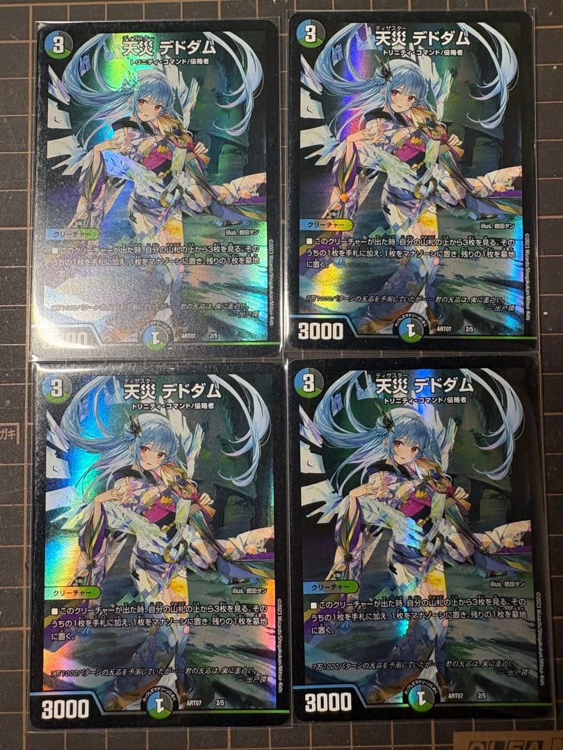 デュエルマスターズ　天災デドダム　神アート　4枚