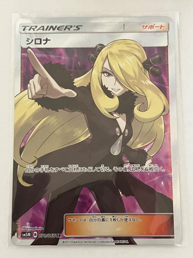 ラストは超激レア！！！ 指差しシロナSR センタリング良品