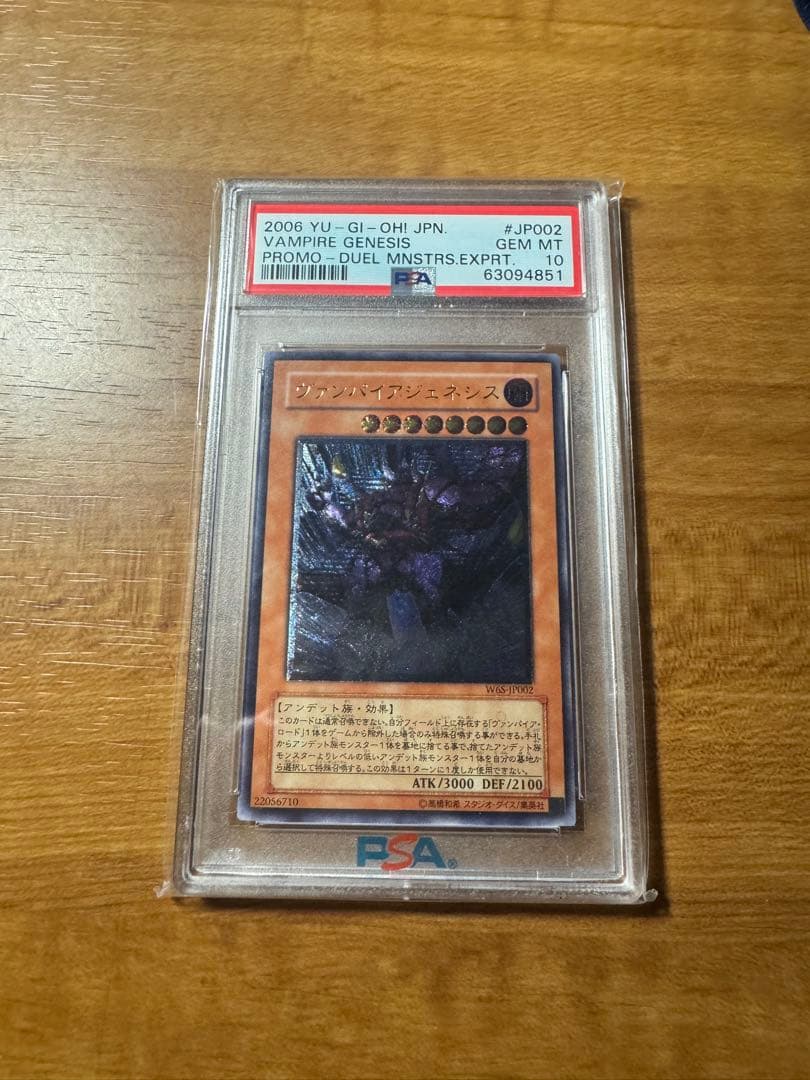 ヴァンパイアジェネシス PSA10 レリーフ