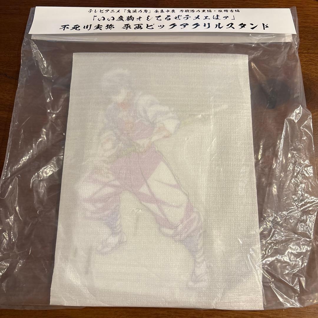 鬼滅の刃　全集中展　刀鍛冶の里　柱稽古 不死川実弥　原画　ビッグアクリルスタンド