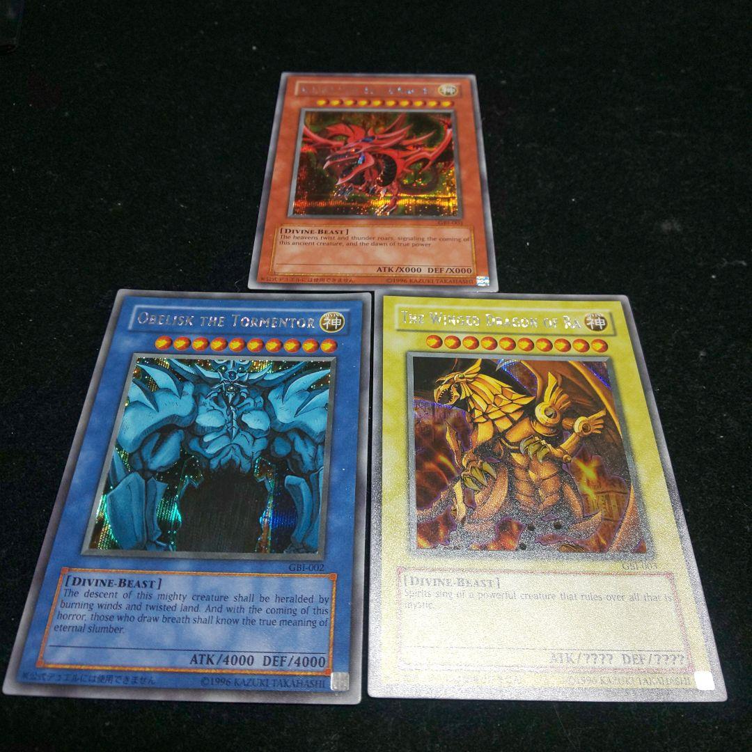 三幻神 GBIシークレット