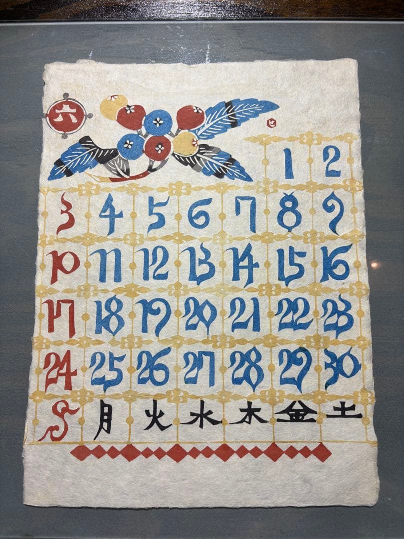 芹沢銈介　カレンダー1990年　表紙と１2ヶ月分揃い