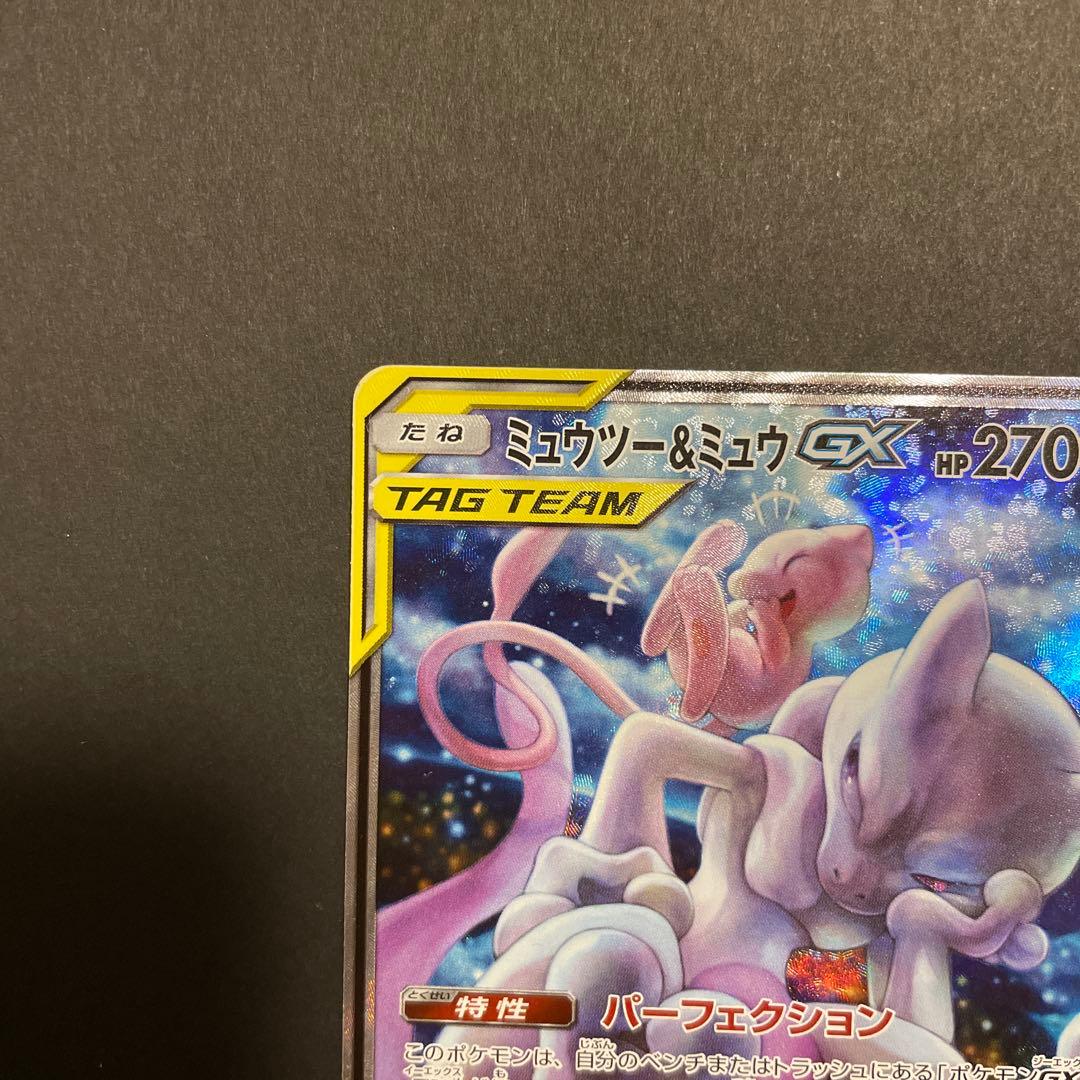 ミュウツー&ミュウGX SR SM11 ミラクルツイン 098/094