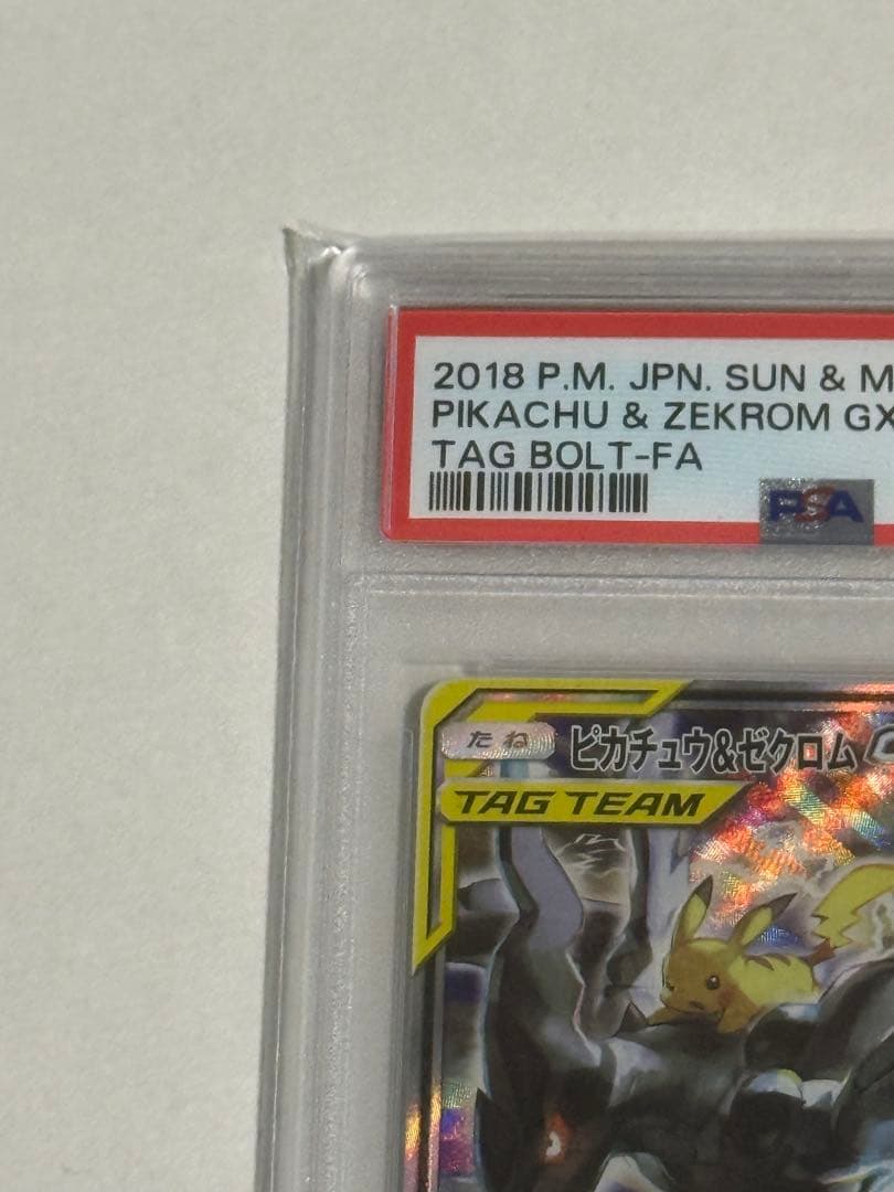 【PSA10】ピカチュウ＆ゼクロムgx sa psa10 タッグボルト