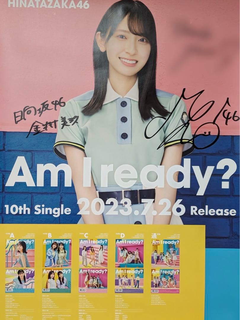 金村美玖　サイン入りポスター　日向坂46