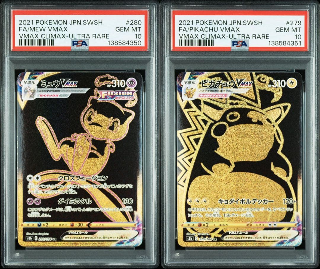 PSA10 連番　ミュウVMAX UR ピカチュウ VMAX UR
