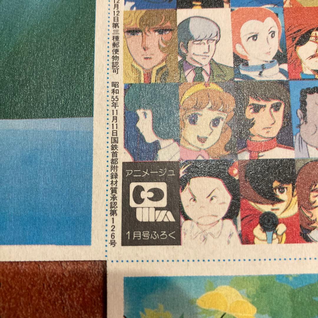 昭和アニメ★ビンテージ★付録ポストカード