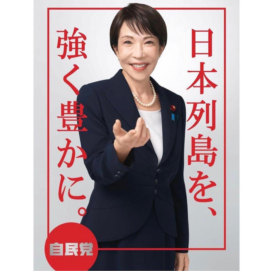 自民党 高市早苗2026年 ポスター　無修正　カレンダー　本物　未使用3点セット