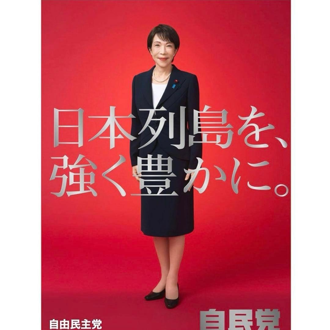 自民党 高市早苗2026年 ポスター　無修正　カレンダー　本物　未使用3点セット
