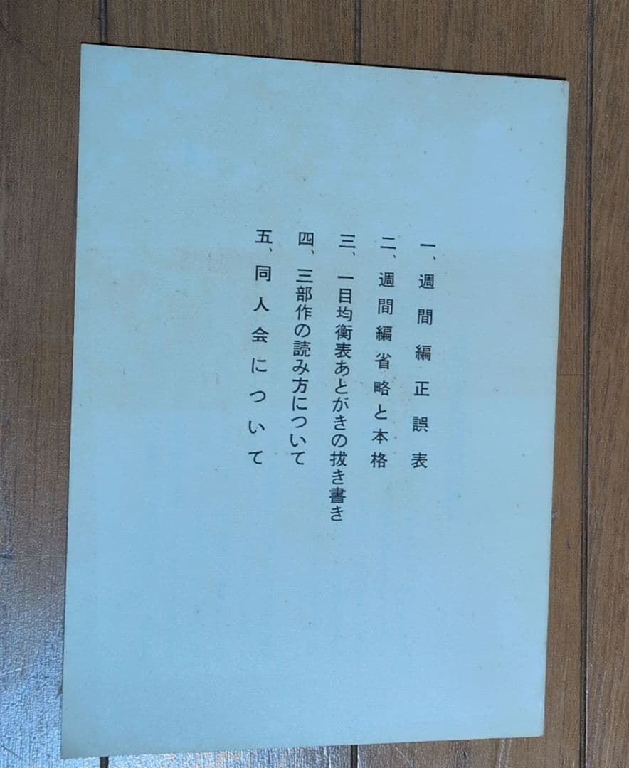 一目均衡表七冊　一目山人著