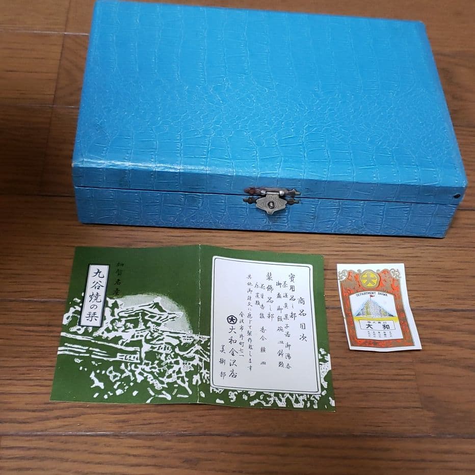 九谷焼のお猪口のセット　骨董品