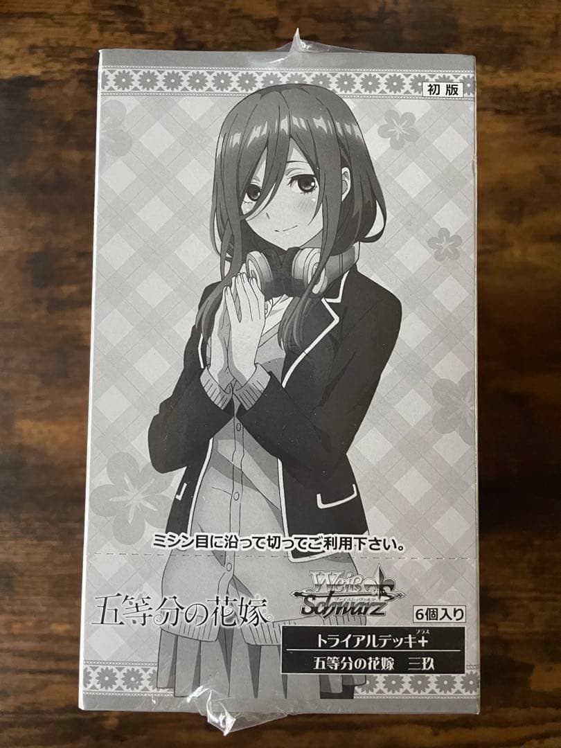 ヴァイスシュヴァルツ　五等分の花嫁　トライアルデッキ＋　三玖