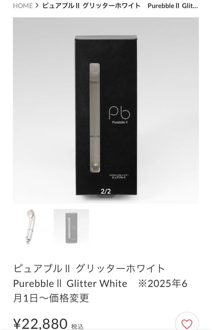 ※最終値下げ※Purebble II Glitter White シャワーヘッド